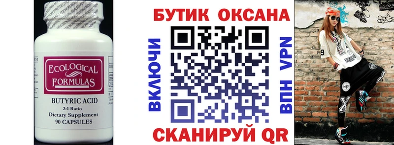 Купить закладки  Буйнакск  Бутират вода 